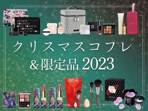 【シャネル】クリスマスコフレ＆ホリデー限定品2023まとめ .